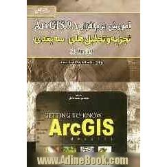 آموزش نرم افزار ArcGIS 9.x: تجزیه و تحلیل های سه بعدی 3D analyst