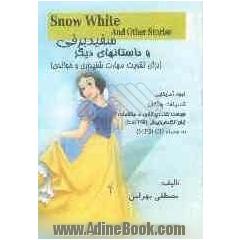 سفید برفی = Snow white