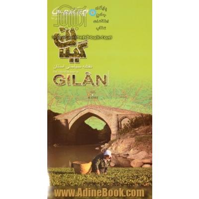 نقشه سیاحتی استان گیلان = The tourism map of Gilan province