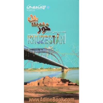 نقشه سیاحتی استان خوزستان = The Tourism Map of Khuzestan Province