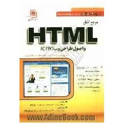 مرجع کامل HTML و اصول طراحی وب