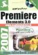 مرجع کاربردی تصویری Adobe premiere elements 3.0