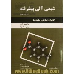 شیمی آلی پیشرفته: کتاب اول: ساختار و مکانیزم ها