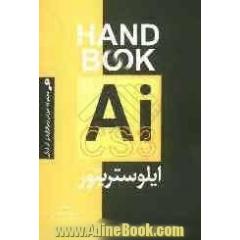 HAND BOOK ایلوستریتور CS3