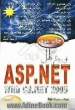 مرجع کامل ASP.NET with C#.net 2005