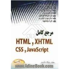 مرجع کامل HTML, XHTML, CSS و javascript