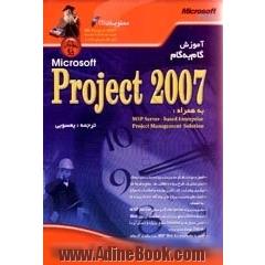 آموزش PROJECT2007