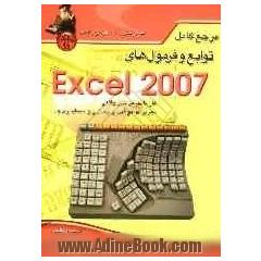 مرجع کامل توابع و فرمول های Excel 2007