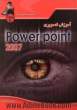 آموزش تصویری Power Point 2007