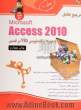 مرجع کامل Microsoft Access 2010 به همراه برنامه نویسی VBA در اکسس - جلد اول -
