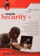 مرجعی بر امنیت مبتنی بر +CompTIA Security
