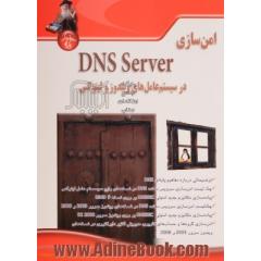 امن سازی DNS Server در سیستم عامل های لینوکس و ویندوز