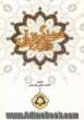 فرهنگ واژگان قرآن