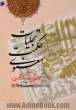 تجلیات حکمت معنوی در هنر اسلامی