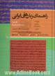 راهنمای زبان های ایرانی - جلد دوم: زبان های ایرانی نو