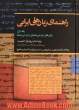 راهنمای زبانهای ایرانی: زبان های ایرانی باستان و ایرانی میانه