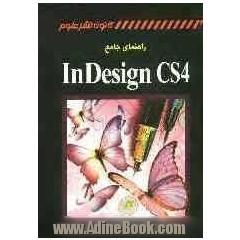 راهنمای جامع InDesign CS4