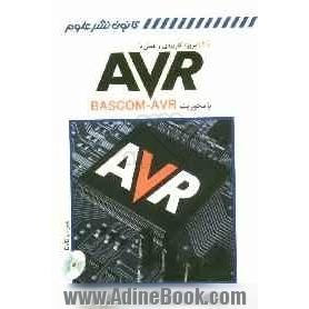 120 پروژه کاربردی و عملی با AVR با محوریت BASCOM-AVR