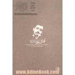 آقای پروست: خاطرات سلست آلباره از زندگی با مارسل پروست