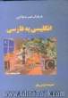 فرهنگ همراه طلایی انگلیسی به فارسی