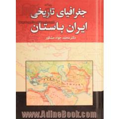 جغرافیای تاریخی ایران باستان