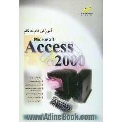 آموزش گام به گام Access 2000