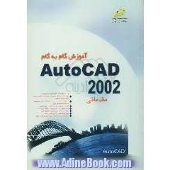 آموزش گام به گام AutoCAD 2002 "مقدماتی"