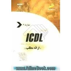 آموزش ICDL به زبان ساده مهارت ششم: ارائه مطلب
