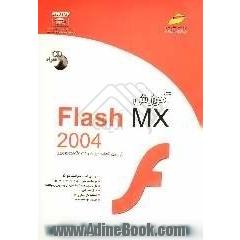 آموزش Flash MX 2004