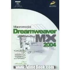 Dreamweaver MX 2004 و بانک های اطلاعاتی