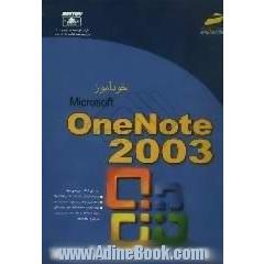 خودآموز Microsoft OneNote 2003