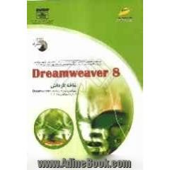 Dreamweaver 8: شاخه کاردانش: استاندارد مهارت: رایانه کار Dreamweaver