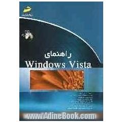 راهنمای Windows vista