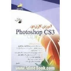 آموزش کاربردی Photoshop CS3