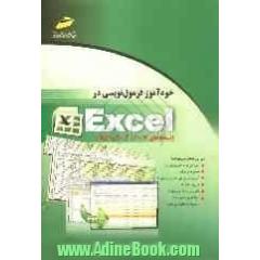 خودآموز فرمول نویسی در Excel
