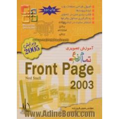 آموزش تصویری FrontPage 2003