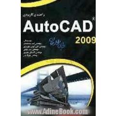 راهنمای کاربردی AutoCAD برای طراحان