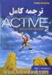 کامل ترین راهنمای Active skills for reading (book 2) شامل ترجمه تمامی متون و تمرین ها همراه با پاسخنامه