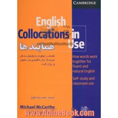 کاربرد همایندها در زبان انگلیسی = English collocations in use