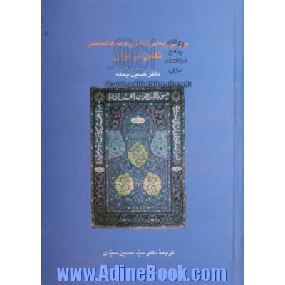 بررسی زیبایی شناختی و سبک شناختی تقابل در قرآن