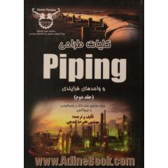 کلیات طراحی Piping و طراحی واحدهای فرآیندی (جلد دوم)