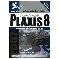 راهنمای مدل سازی مصالح Plaxis 8