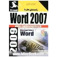 راهنمای کار با Word 2007