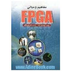 مفاهیم و مبانی FPGA