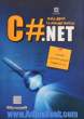 اصول پایه برنامه نویسی با C#.Net