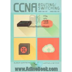 آموزش عملی CCNA routing / switching