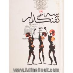 سه تفنگدار
