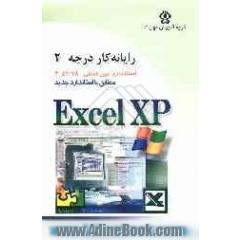 رایانه کار درجه دو: مهارت پنجم: Microsoft Excel XP