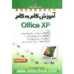آموزش گام به گام Microsoft Office XP شامل Word XP به همراه تایپ سریع و فرمول نویسی - Excel XP به همراه مثال های کاربردی ...