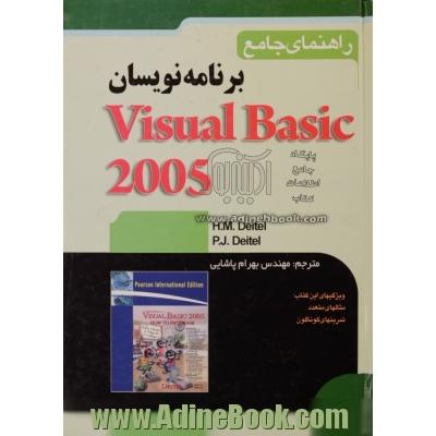راهنمای جامع برنامه نویسان Visual basic 2005
